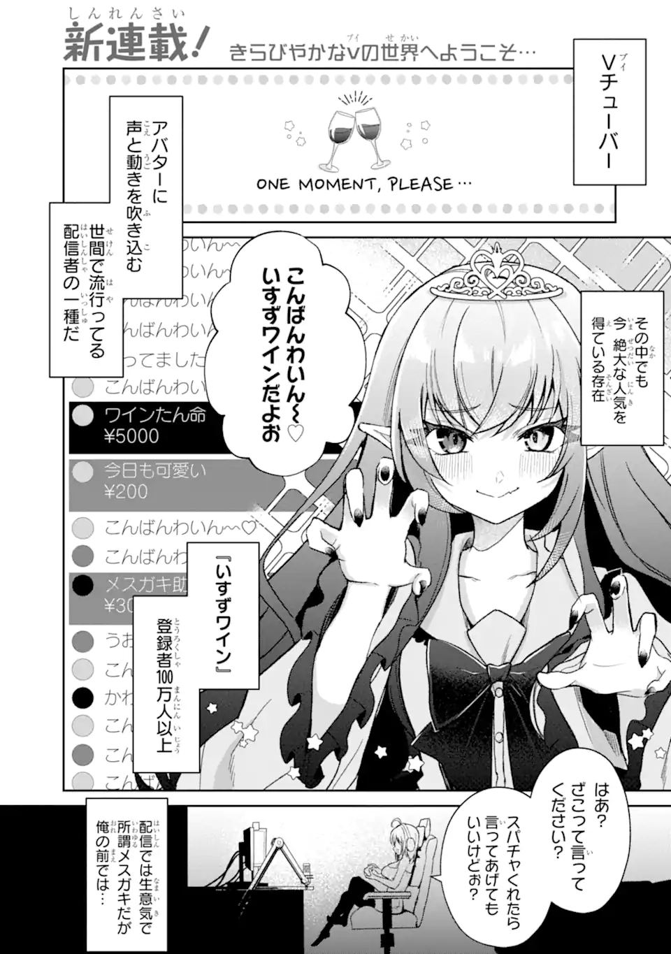 Yuumei VTuber no Ani Dakedo, Nazeka Ore ga Yuumei ni Natteita - Chapter 1.1 - Page 1